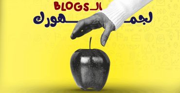 أفضل 4 طرق تختار بيهم الـ Blogs